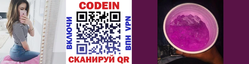 Кодеин Purple Drank  цены наркотик  Дивногорск 